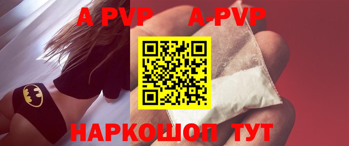 APVP кристаллы Луга