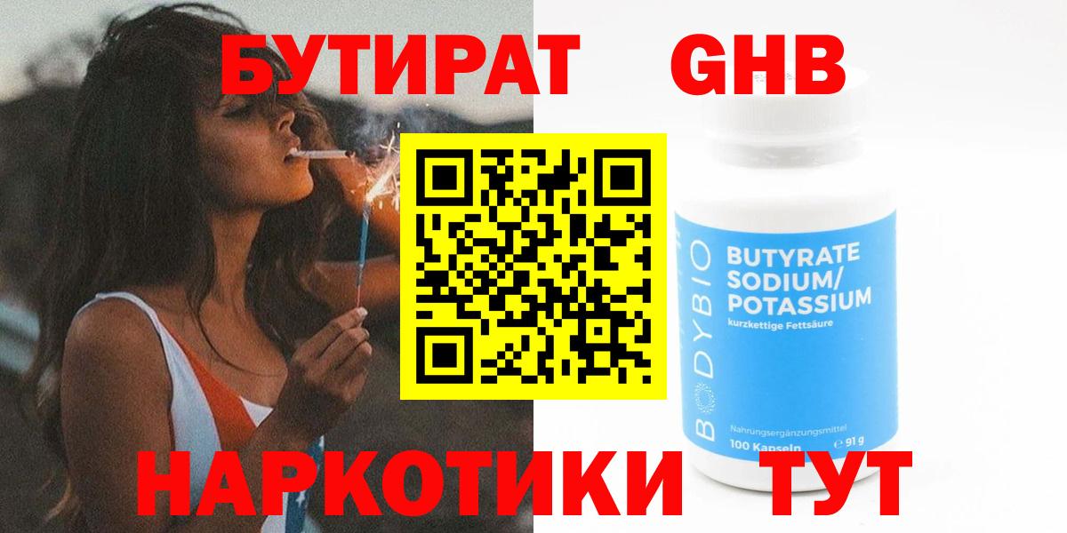 БУТИРАТ буратино Луга
