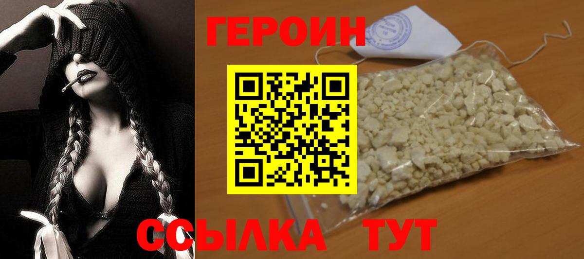 ГЕРОИН Heroin Луга