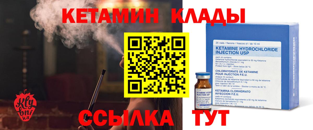 КЕТАМИН VHQ Луга